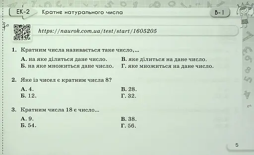 Математика 6 клас. Експрес-контроль. Частина 1 - фото 4