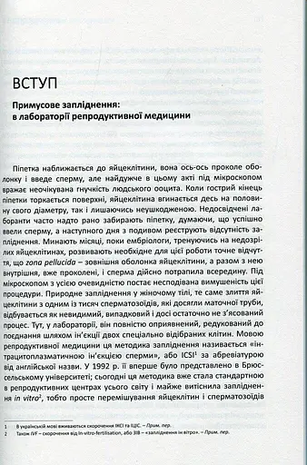 РОБИТИ ДІТЕЙ - фото 5