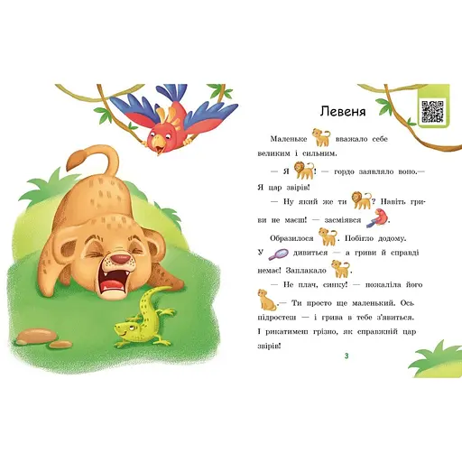 Шаг за шагом Читаем с картинками "Жмурки" 1340011 Укр - фото 3