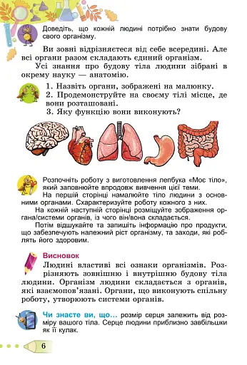 Я досліджую світ 3 клас. Підручник. Частина 2 - фото 5