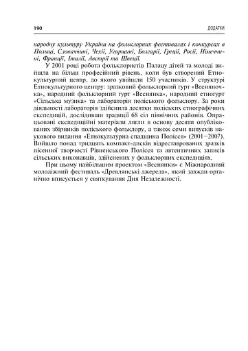 Етнокультурний центр у системі позашкільного закладу - фото 11