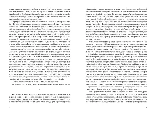 Повість про любов і темряву - фото 13