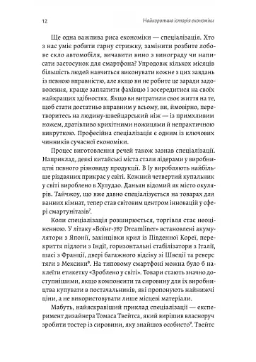 Найкоротша історія економіки - фото 8