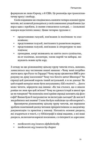 Більдунґ. Нордичний секрет краси і свободи - фото 6