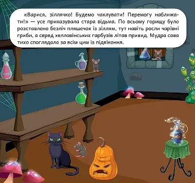 Розвиваймо фантазію. Казковий світ - фото 2