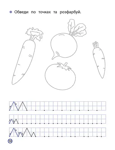 Прописи для дошкільнят. Мої перші прописи з розвиваючими завданнями - фото 2