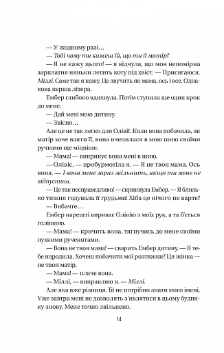 Секрет служниці - фото 11