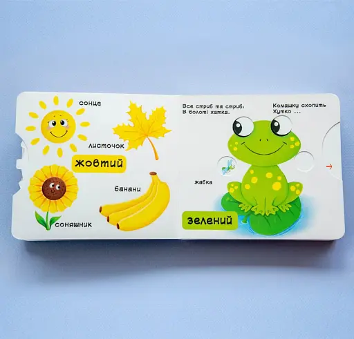 Книжка з механізмом. Кольори. Верти, штовхай, малюй та грай - фото 5