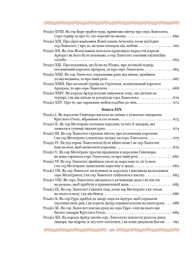 Смерть Артура (графіка Обрі Бердслея) - фото 26