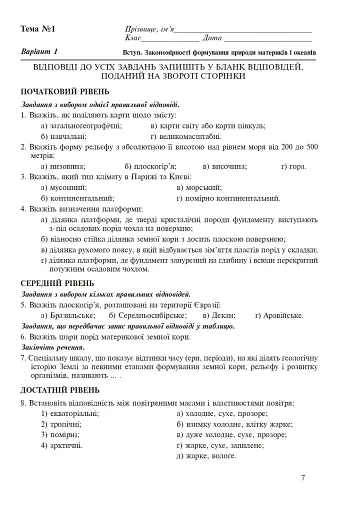 Географія материків і океанів. Зошит для узагальнення знань. 7 клас - фото 6