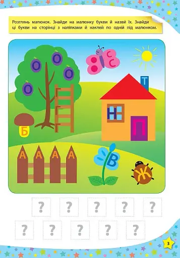 117 розумних наліпок. Читаю букви, склади та слова. 3-4 роки - фото 2
