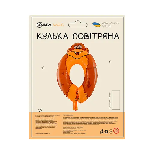 Куля повітряна фольгована Смішні цифри - 0 (40 см), мавпочка - фото 2