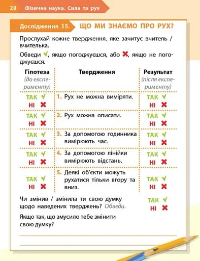 STEM-Старт. 1 клас. Фізична наука. Робочий зошит - фото 15