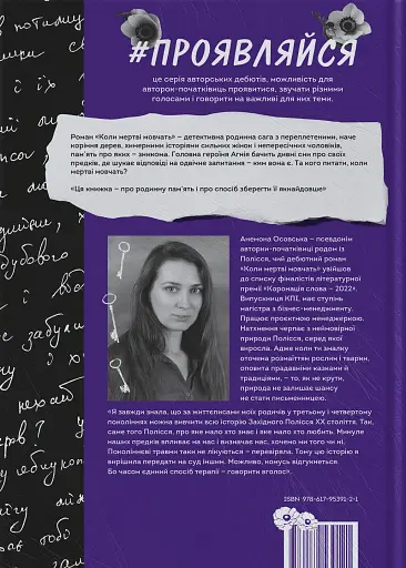 Коли мертві мовчать - фото 2