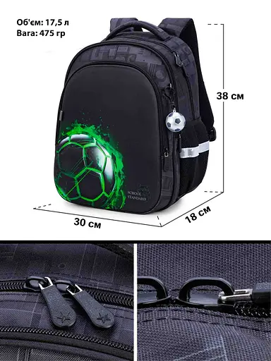 Шкільний рюкзак з ортопедичною спинкою для хлопчика з М'ячем School Standard 38х30х18 см для першокласника (150-6) - фото 3