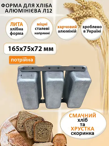 Форма хлібна на 3 секції для випічки маленьких буханців хліба та кексів Л12 алюмінієва, Хлібпром Сірий 81360 - фото 4