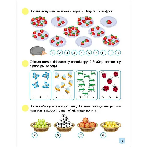 Тренувальний зошит: Математика 1 клас 1 частина 19701 українська мова - фото 7