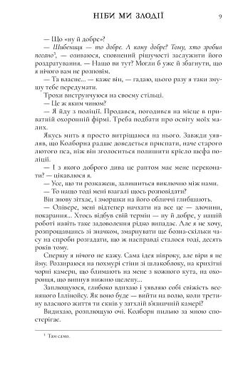 Ніби ми злодії - фото 5