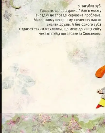 Костик шукає друга - фото 8