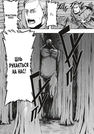 Атака титанів. Том 1 - фото 3