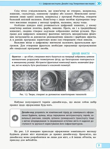 Інформатика. 10-11 клас. Креативне програмування. Модуль для учнів. Рівень стандарту - фото 3