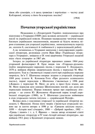 Критика. Літературознавство. Вибране - фото 11