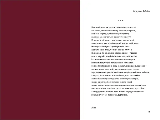 Love 2.0. Любов і війна - фото 9