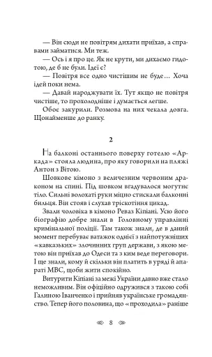 Останній контракт - фото 8