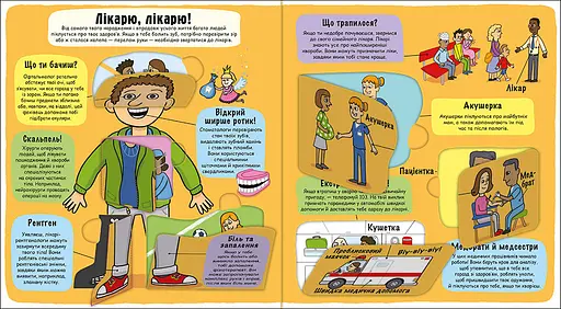 Маленькі дослідники: Світ професій Автор Олена Ломакіна - фото 5