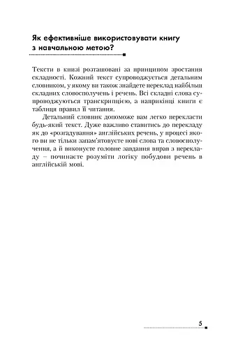 English Elementary. Вивчаємо англійську читаючи - фото 6