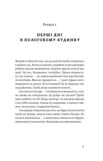 Перший рік турботи та любові. Як подбати про себе та малюка після народження - фото 13
