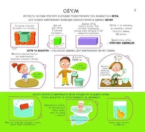 Бібліотека малюка : Одиниці вимірювання (Українська ) - фото 6