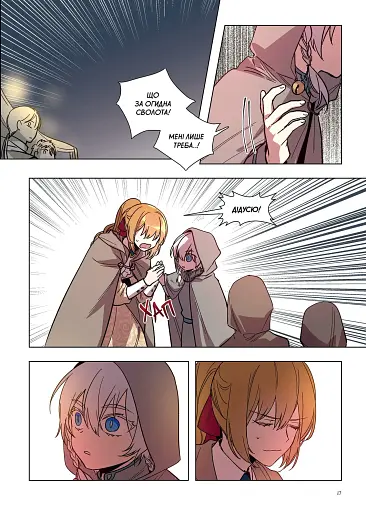 Реліана: Наречена герцога за контрактом. Том 5 - фото 6