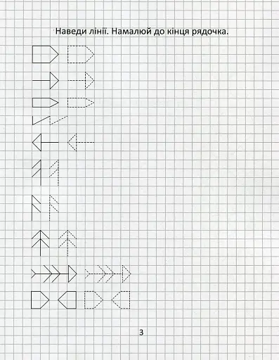 Прописи. Малюємо по клітинках - фото 3