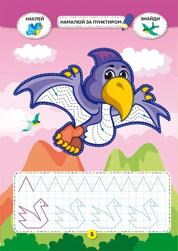 Школа креативного дозвілля. Динозаврики. 40 наліпок - фото 2