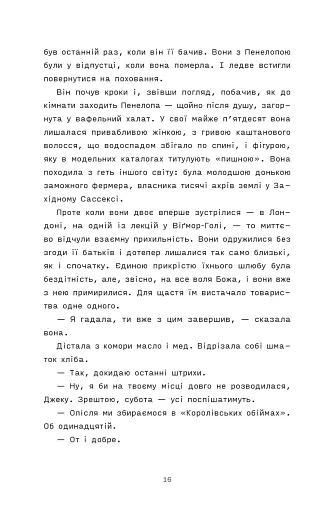 Сорочине вбивство - фото 6