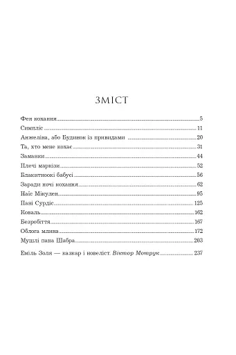 Заради ночі кохання - фото 2