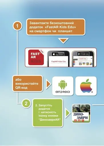 3D книга "Динозаври" оживає за допомогою доповненої реальності - фото 2