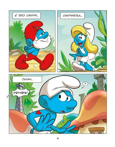 Смурф, який боявся темряви. Смурф, якому все випадало з рук - фото 4