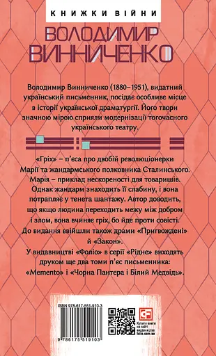 Закон. П’єси 1915—1923 років - Володимир Винниченко - фото 2