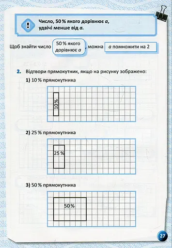 Я вивчаю відсотки - фото 10