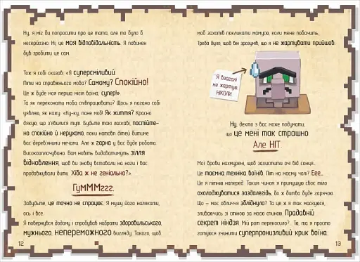 Щоденник супервоїна - фото 6