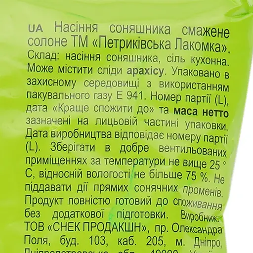 Семечки подсолнечника Петриківська Лакомка жареные соленые 100 г (918032) - фото 3