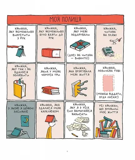 Зізнання книголюба - фото 4