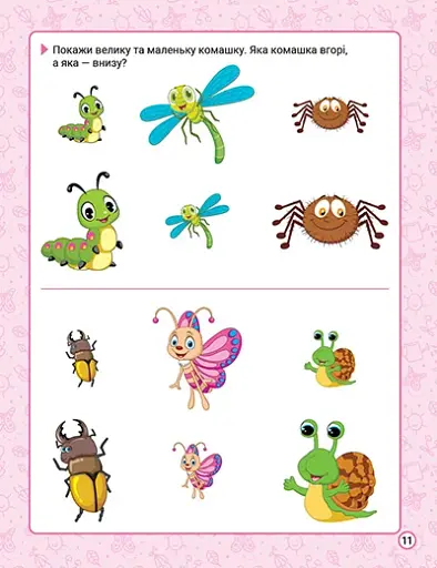 Нова академія. Вправи для розвитку дитини. 2 - 3 роки - О. Ю. Головко - фото 7