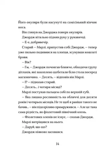 Диво на вулиці Ебенезера - фото 8