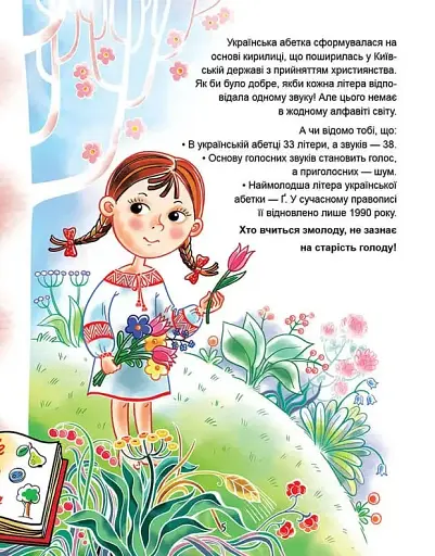 Українська абетка - фото 8