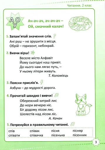 Репетитор. Читання. 2 клас - фото 3