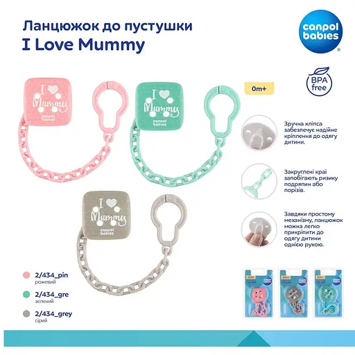 Цепочка к пустышке Canpol babies I Love Mummy серая (2/434_grey) - фото 3