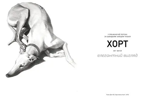 Собаки в мистецтві - фото 4